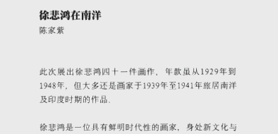 徐悲鴻在南洋 - 陳家紫撰文 Xu Beihong in Nanyang  by ChenJiazi