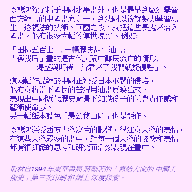 徐悲鴻大幅的傳世瑰寶  Xu Beihong's large-scale, enduring oil paintings 